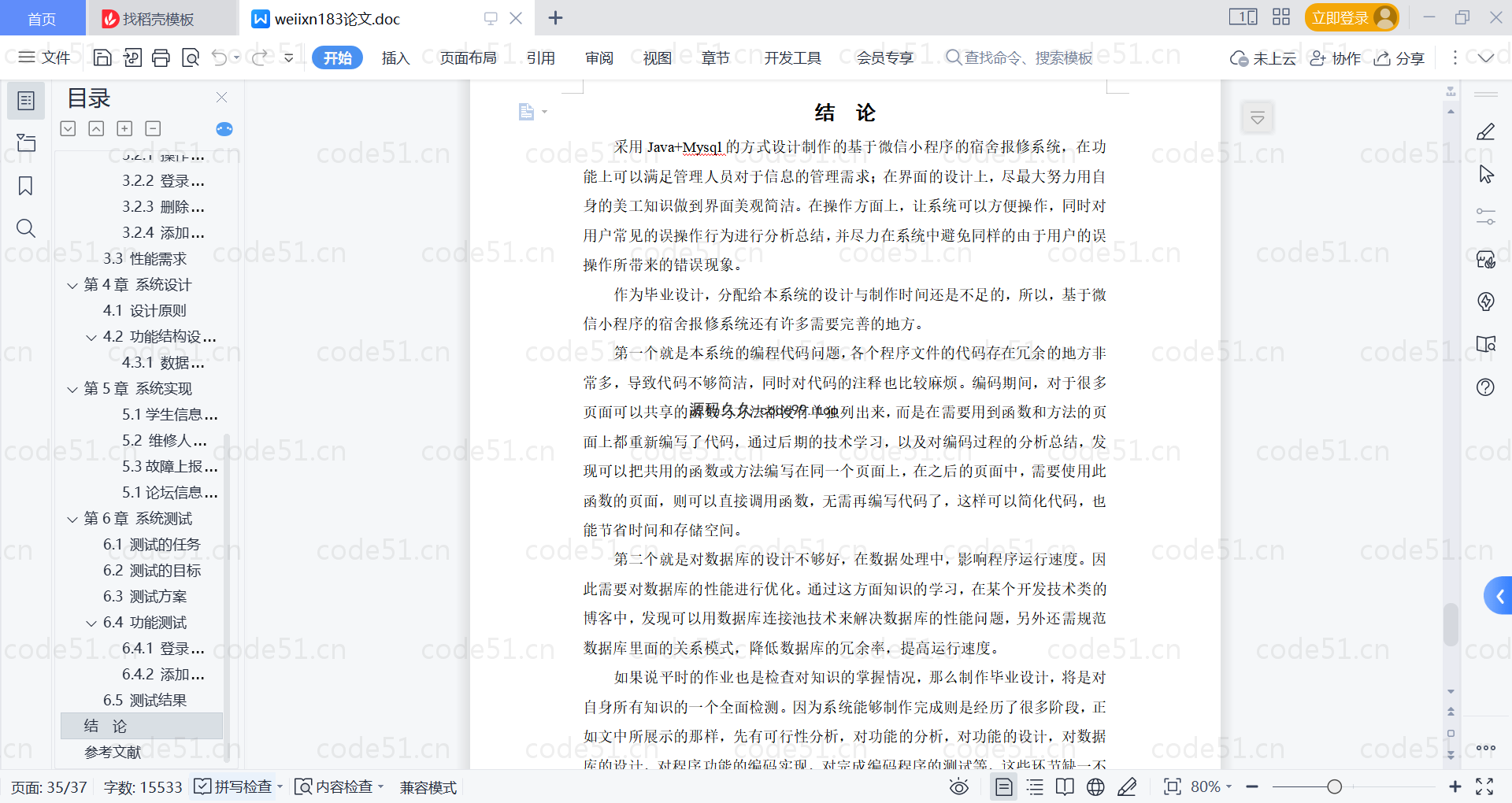 基于微信小程序+SSM+MySQL的宿舍报修系统小程序(附论文)