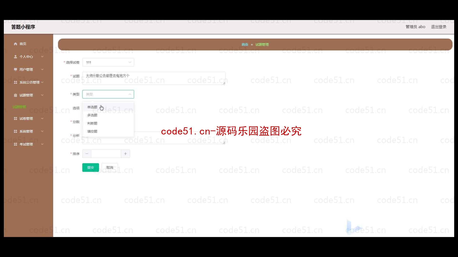 基于微信小程序+SSM+MySQL的答题小程序(附论文)