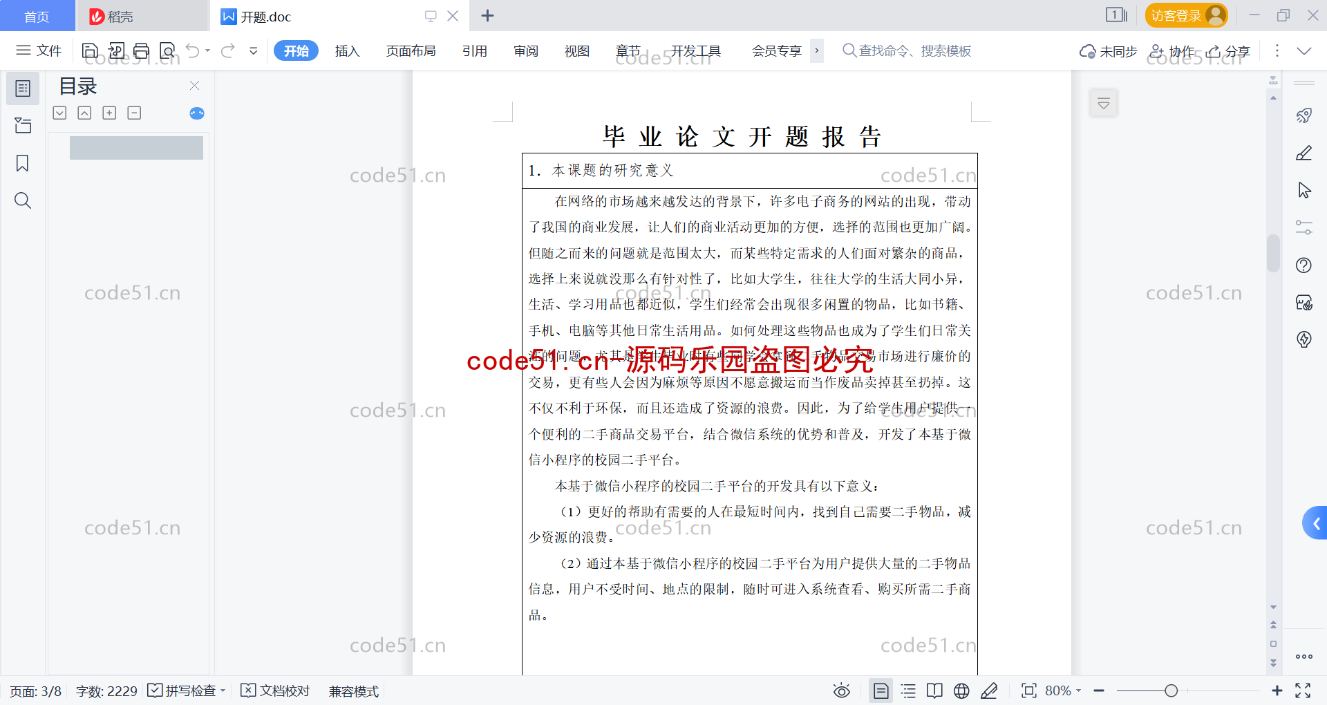 基于微信小程序+SSM+MySQL的校园二手小程序(附论文)