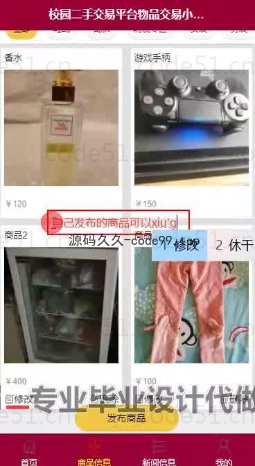 基于微信小程序+SSM+MySQL的校园二手交易平台小程序(附论文)