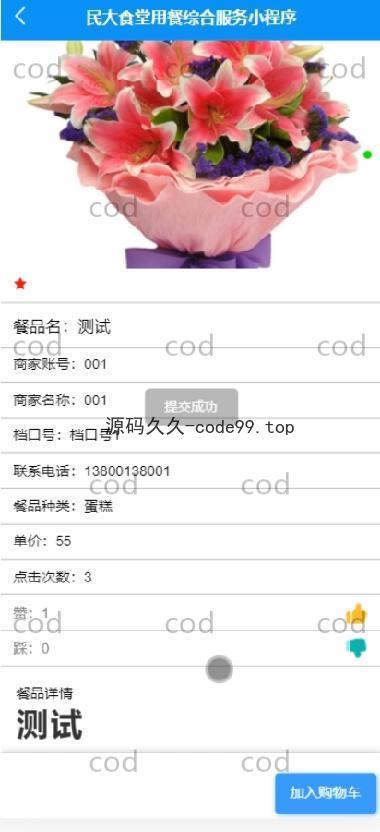 基于微信小程序+SSM+MySQL的食堂用餐综合服务小程序(附论文)