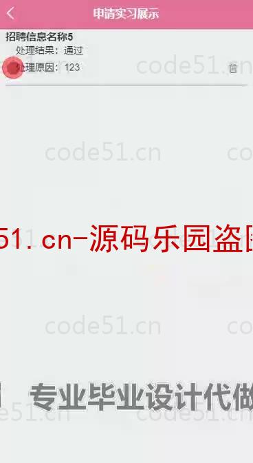 基于微信小程序+SpringBoot+MySQL的学生实习就业管理小程序(附论文)