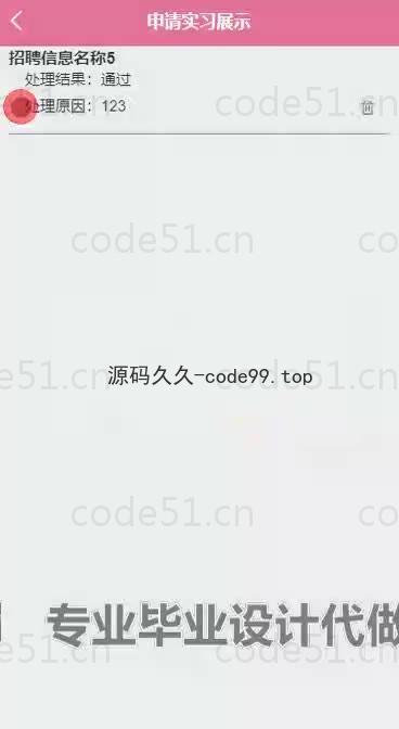 基于微信小程序+SpringBoot+MySQL的学生实习就业管理小程序(附论文)