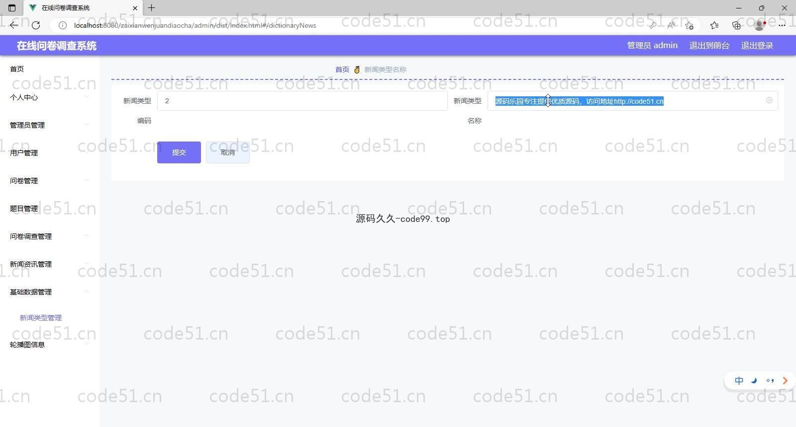 基于SpringBoot+MySQL+Vue的在线问卷调查系统(附论文)