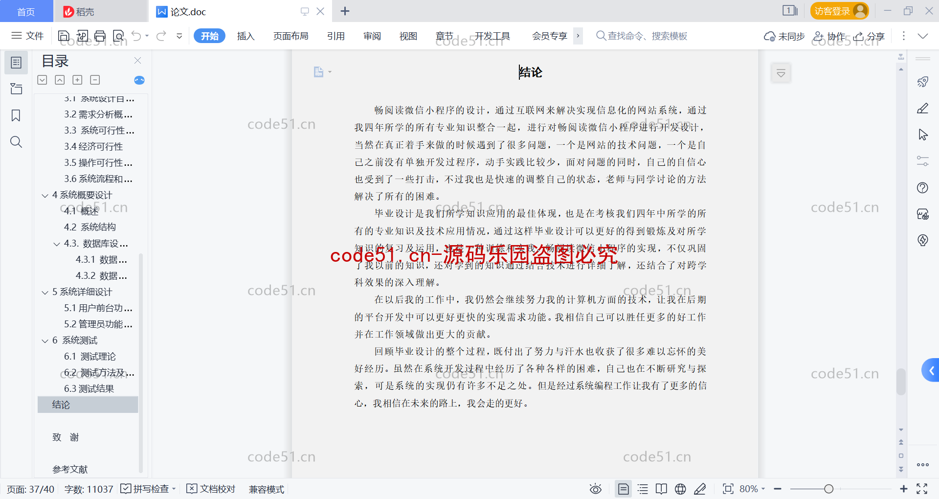 基于微信小程序+SSM+MySQL的图书在线阅读小程序(附论文)