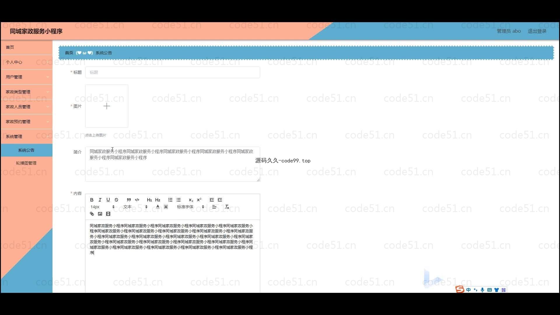 基于微信小程序+SSM+MySQL的同城家政服务小程序(附论文)