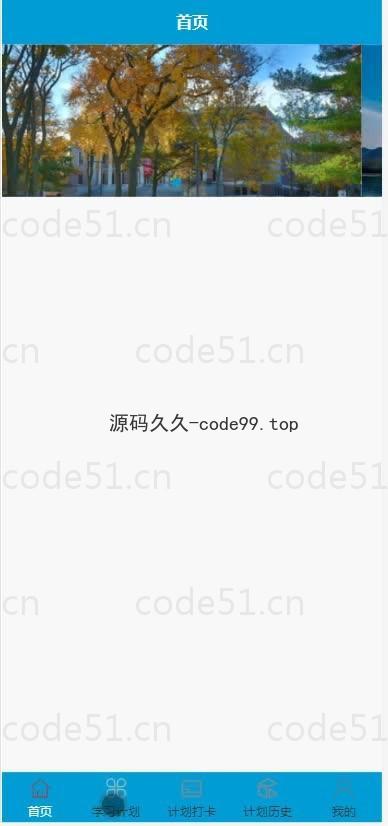 基于微信小程序+SSM+MySQL的学习自律养成小程序(附论文)