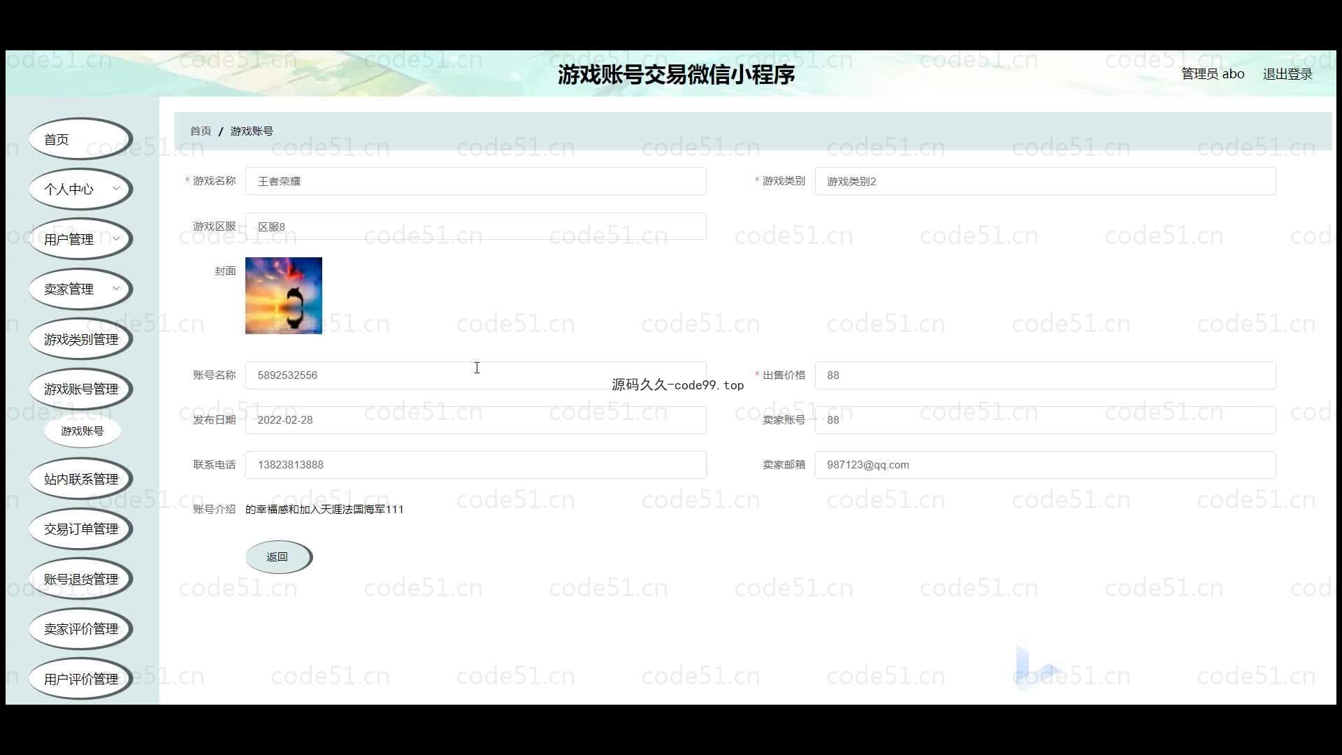 基于微信小程序+SSM+MySQL的游戏账号交易微信小程序(附论文)