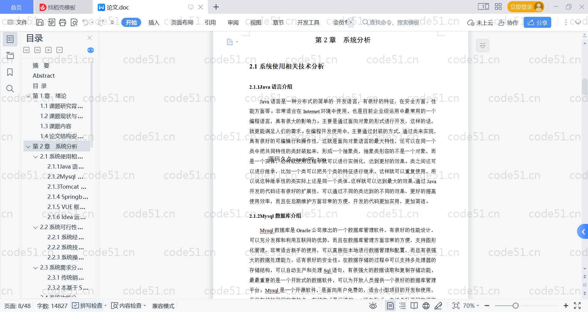 基于SpringBoot+MySQL+Vue的华强北商城二手手机管理系统(附论文)