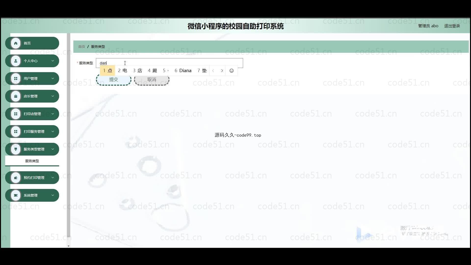 基于微信小程序+SpringBoot+MySQL的校园自助打印系统小程序(附论文)