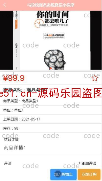 基于微信小程序+SSM+MySQL的马拉松报名小程序(附论文)