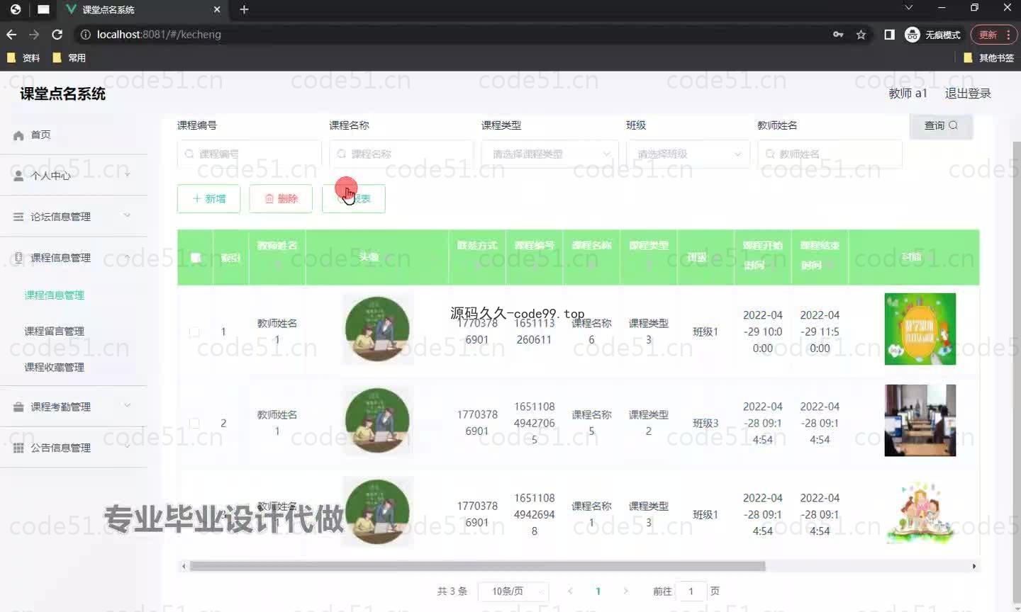 基于微信小程序+SpringBoot+MySQL的课堂点名系统小程序(附论文)
