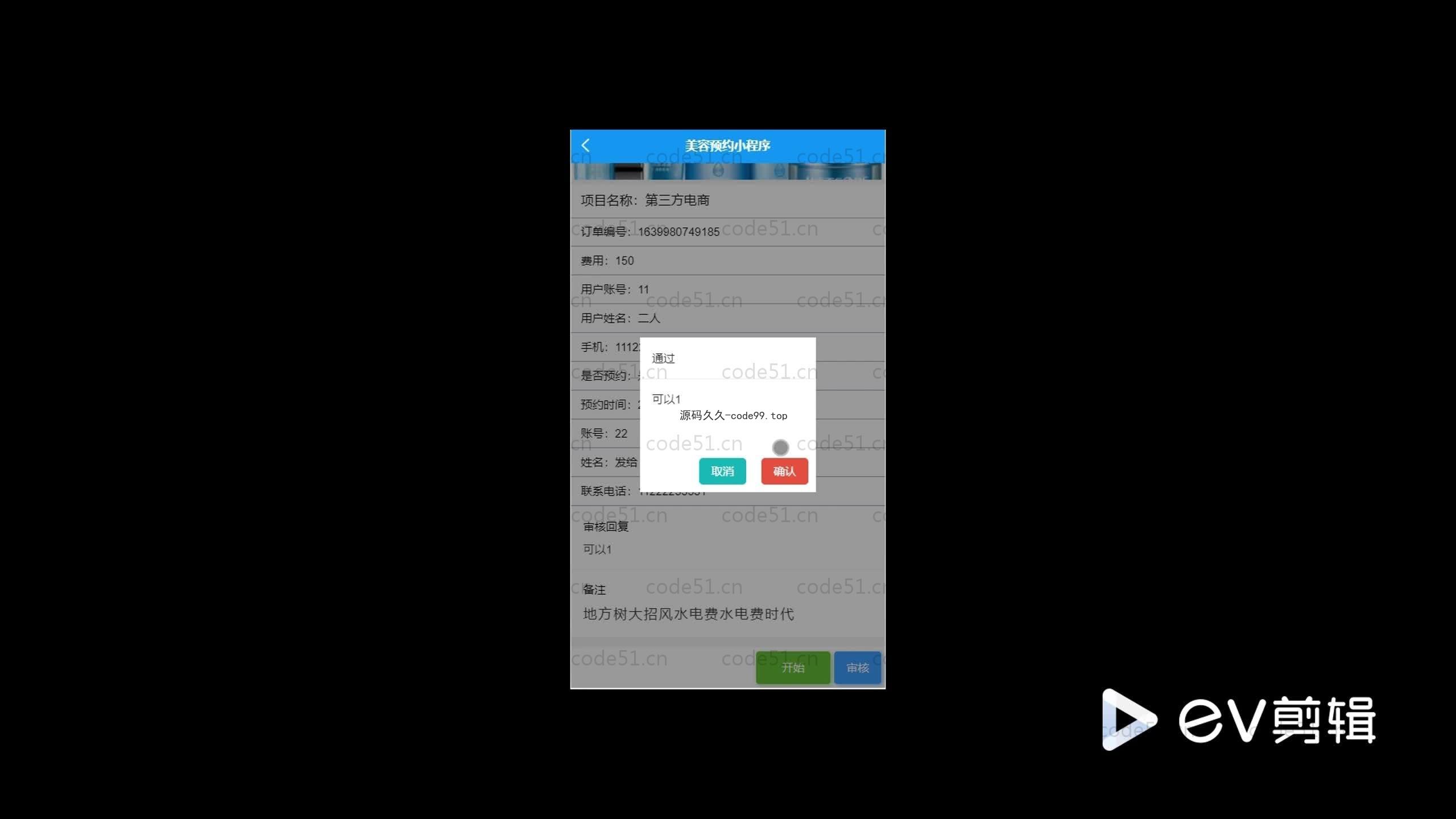 基于SpringBoot+MySQL+微信小程序的美容院管理小程序