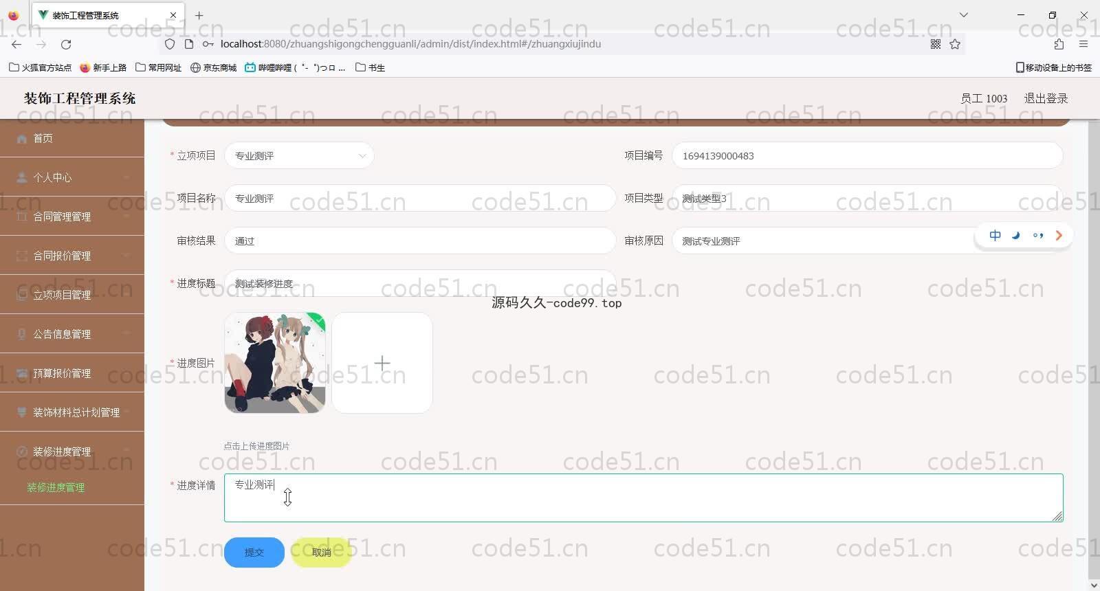 基于SpringBoot+MySQL+Vue的装饰工程管理系统(附论文)