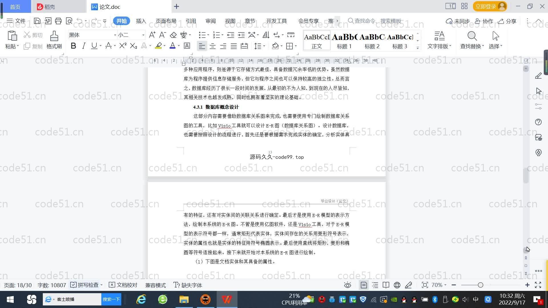 基于SpringBoot+MySQL+Vue.js的企业文档管理系统(附论文)