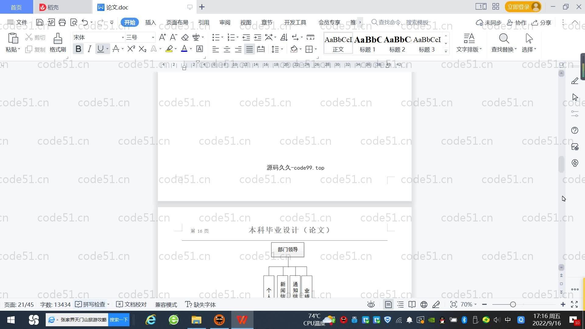 基于SpringBoot+MySQL+Vue.js的猎头公司管理系统(附论文)
