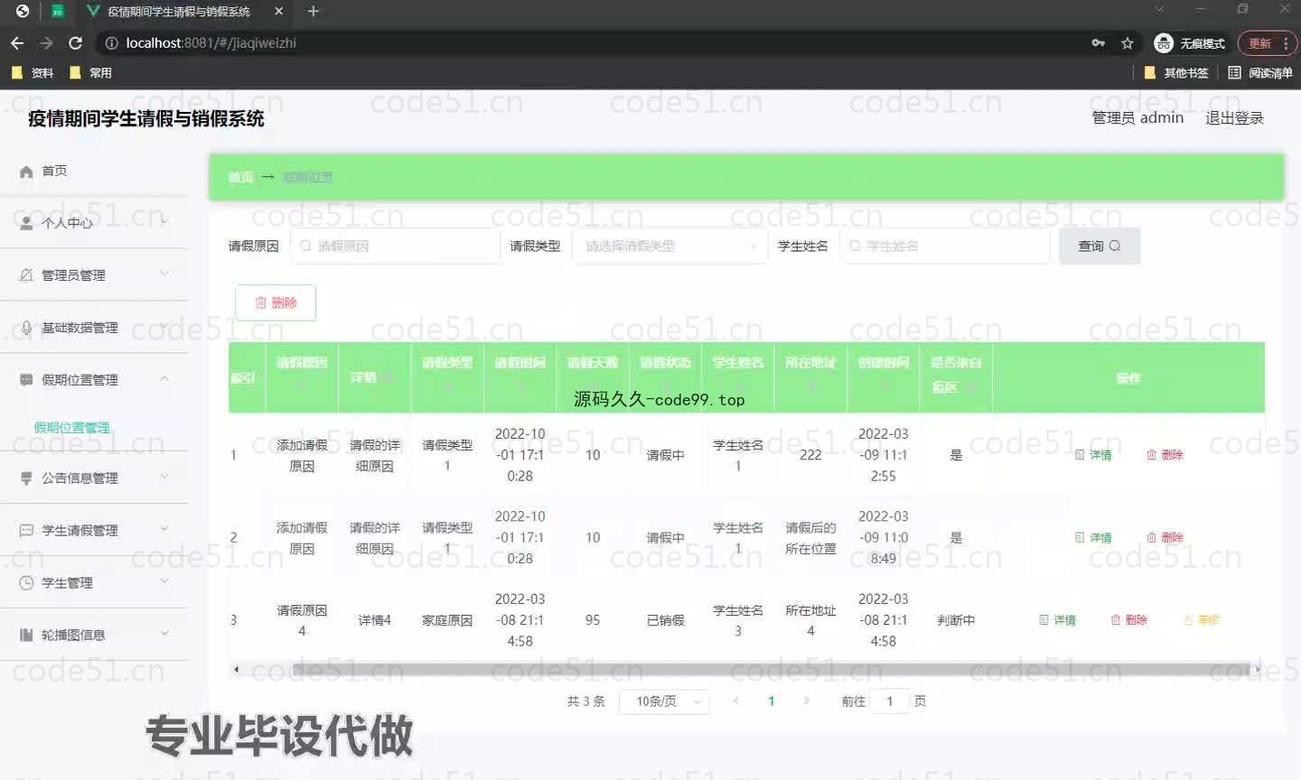 基于微信小程序+SSM+MySQL的疫情期间学生请假与销假系统小程序(附论文)