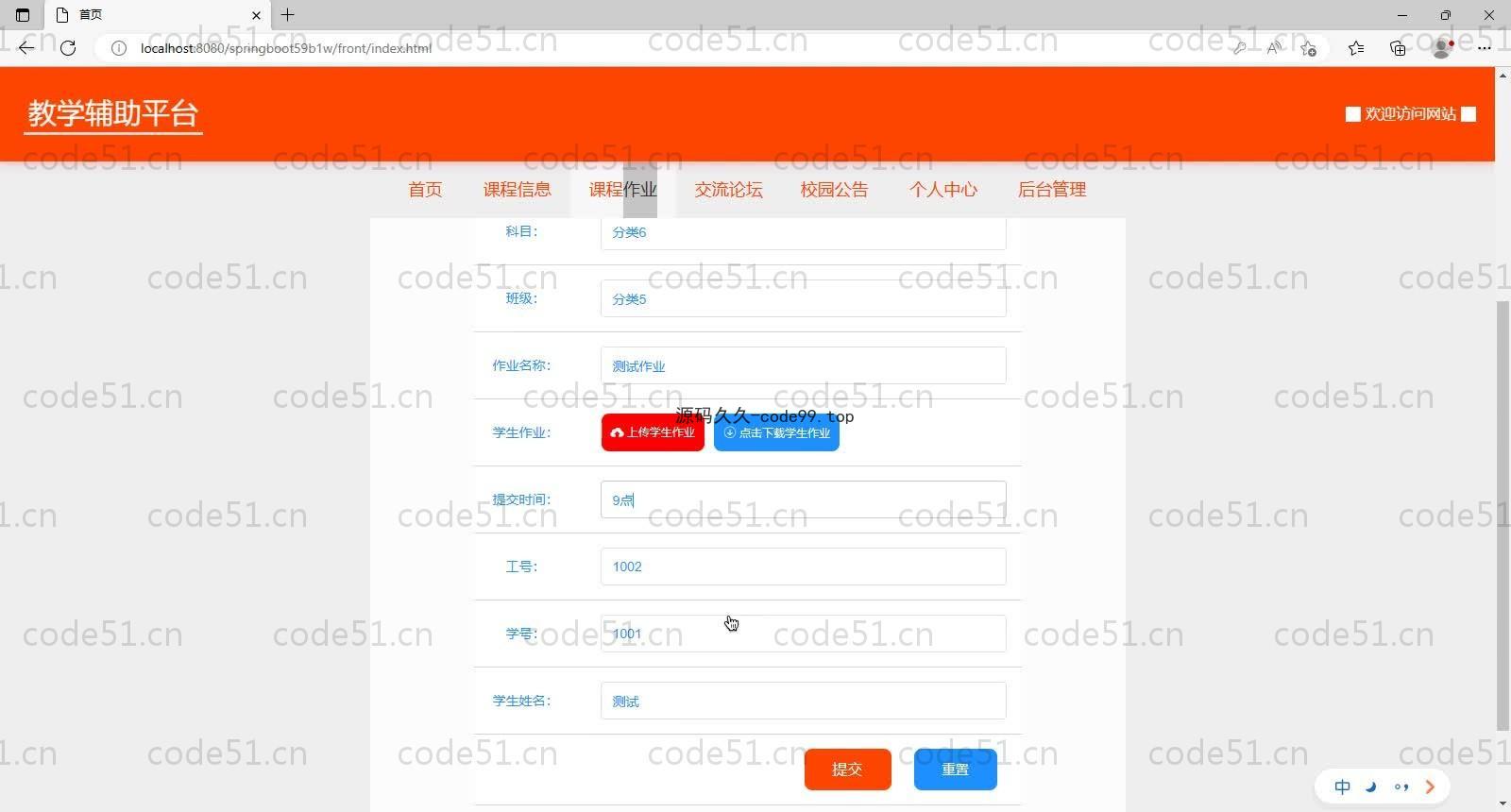 基于SpringBoot+MySQL+Vue的教学辅助平台(附论文)