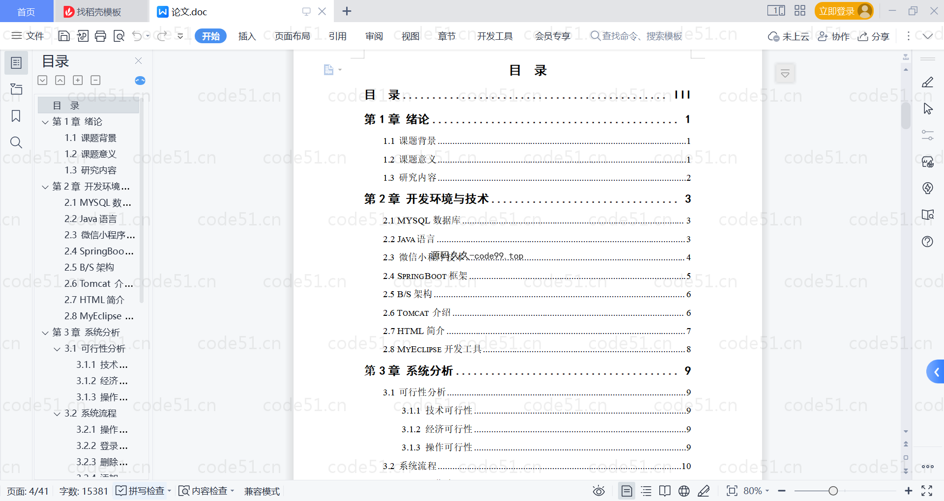 基于微信小程序+SpringBoot+MySQL的社区车位租赁系统小程序(附论文)