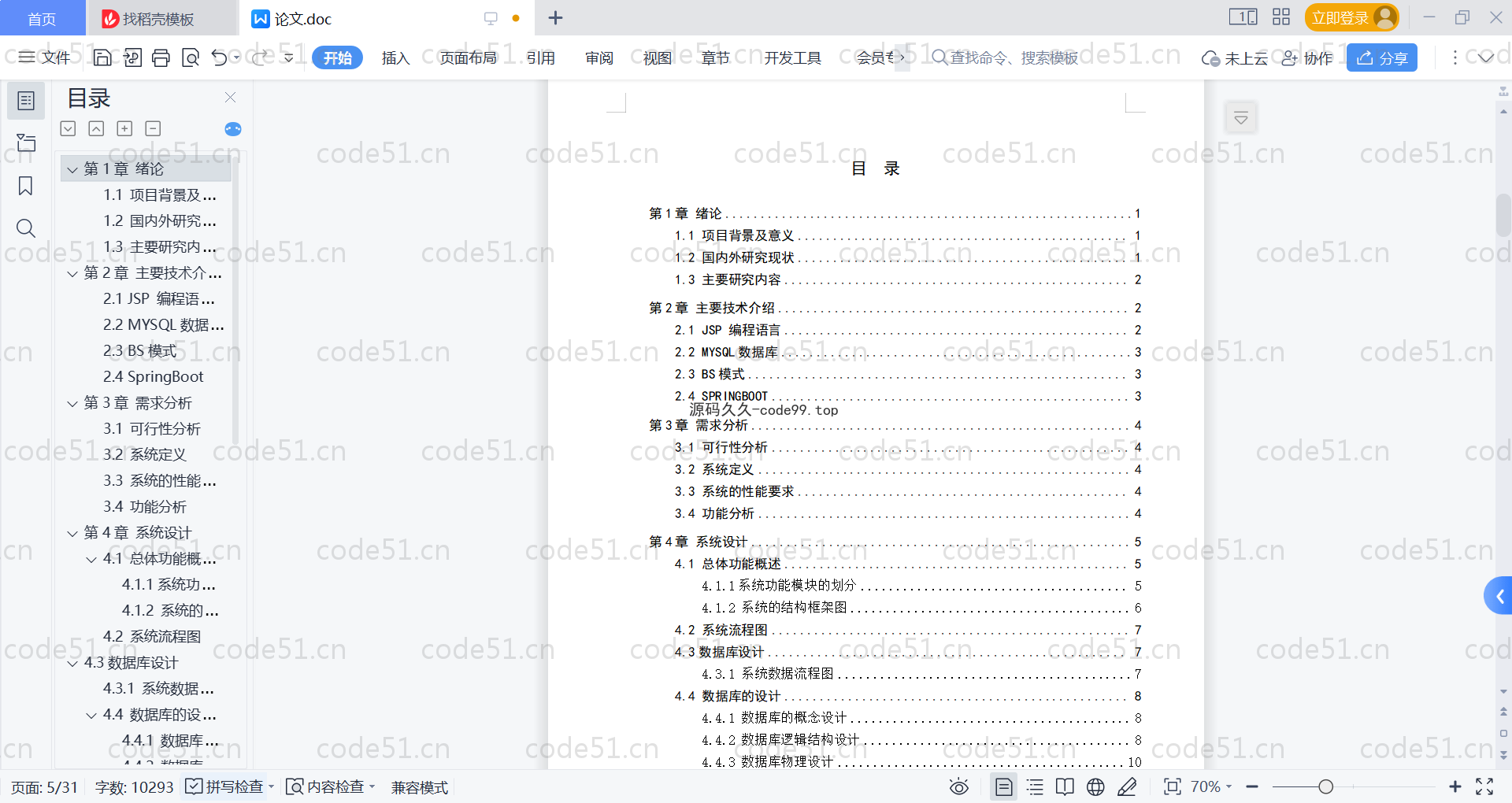 基于SpringBoot+MySQL+Vue的公司日常考勤系统(附论文)