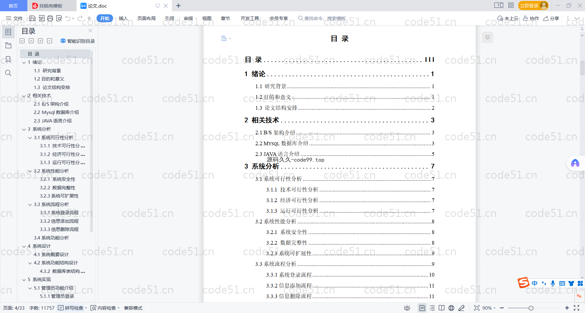 基于SpringBoot+MySQL+Vue.js的生鲜在线销售系统(附论文)