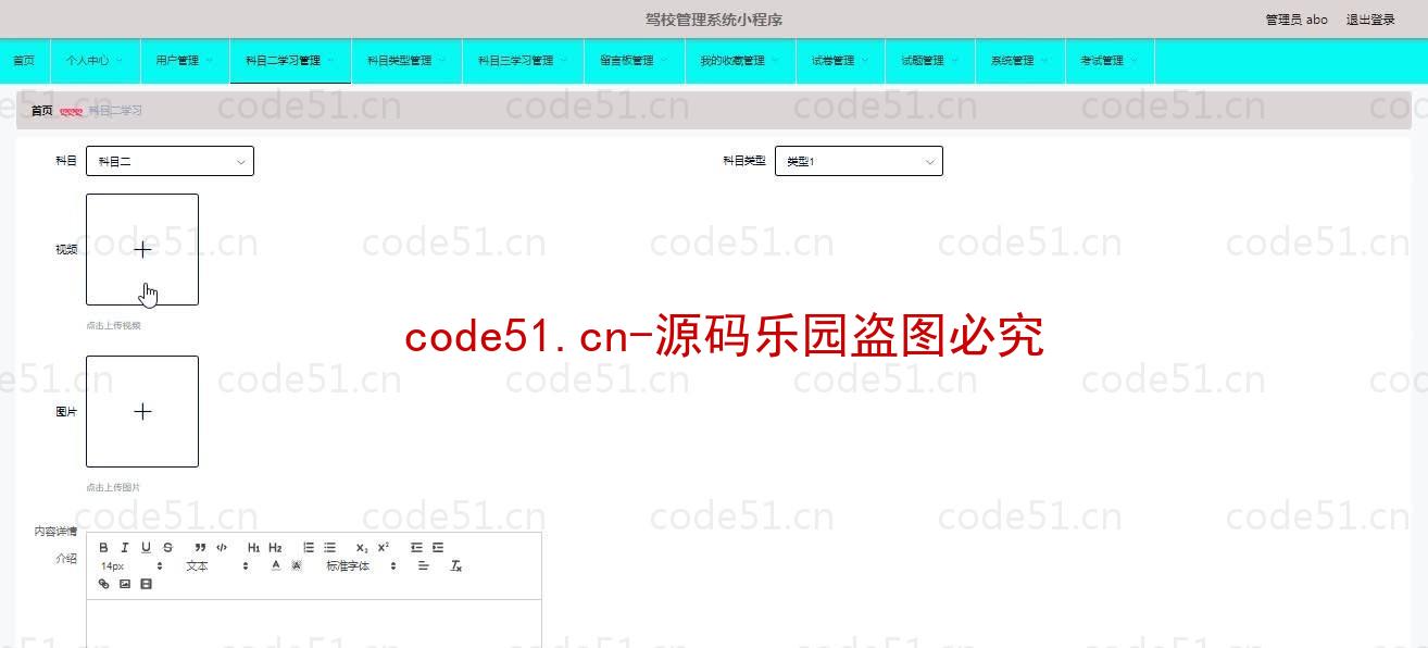 基于微信小程序+SSM+MySQL的驾校管理小程序(附论文)