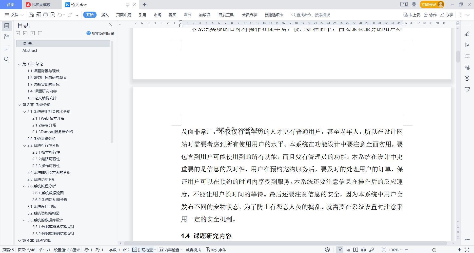 基于微信小程序+SSM+MySQL的宠物店商城小程序(附论文)