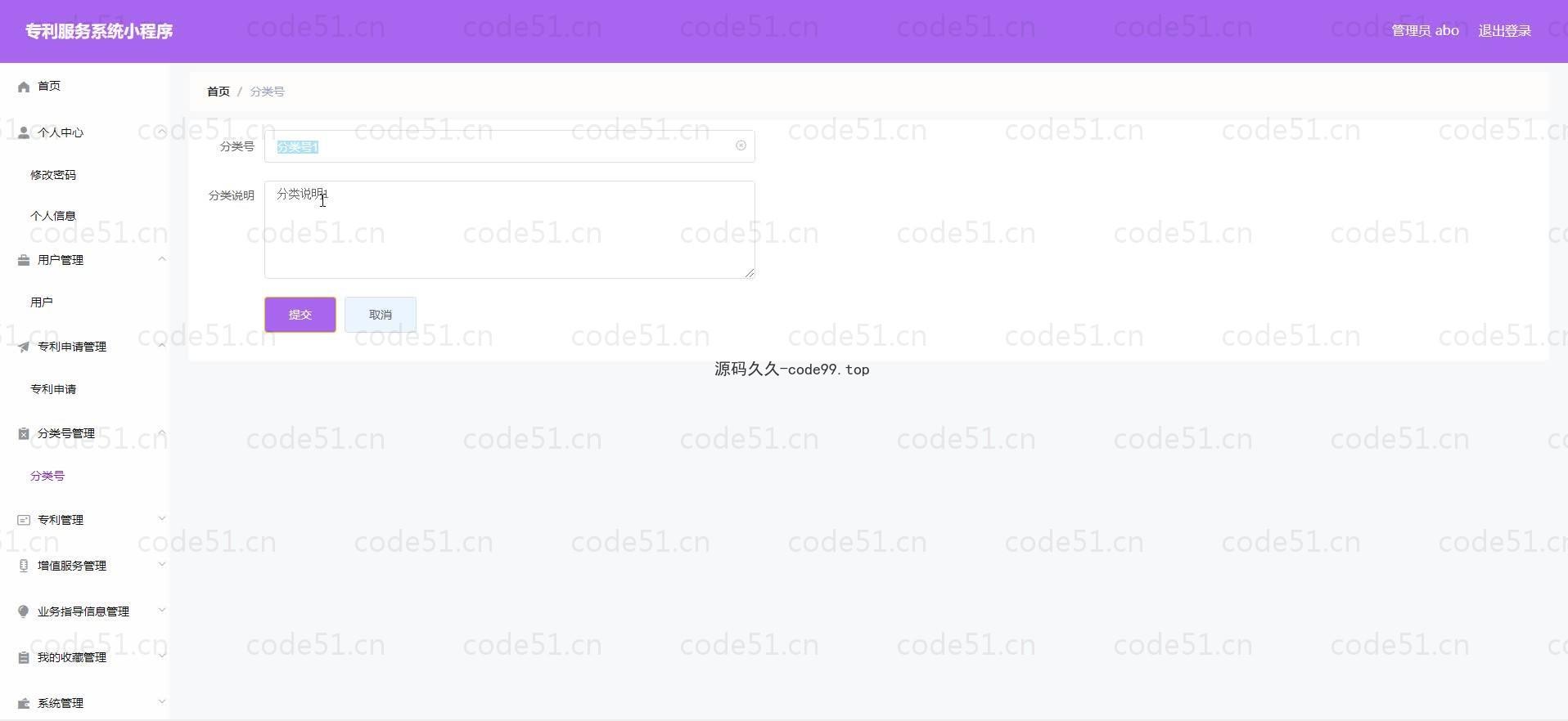 基于微信小程序+SSM+MySQL的专利服务小程序(附论文)