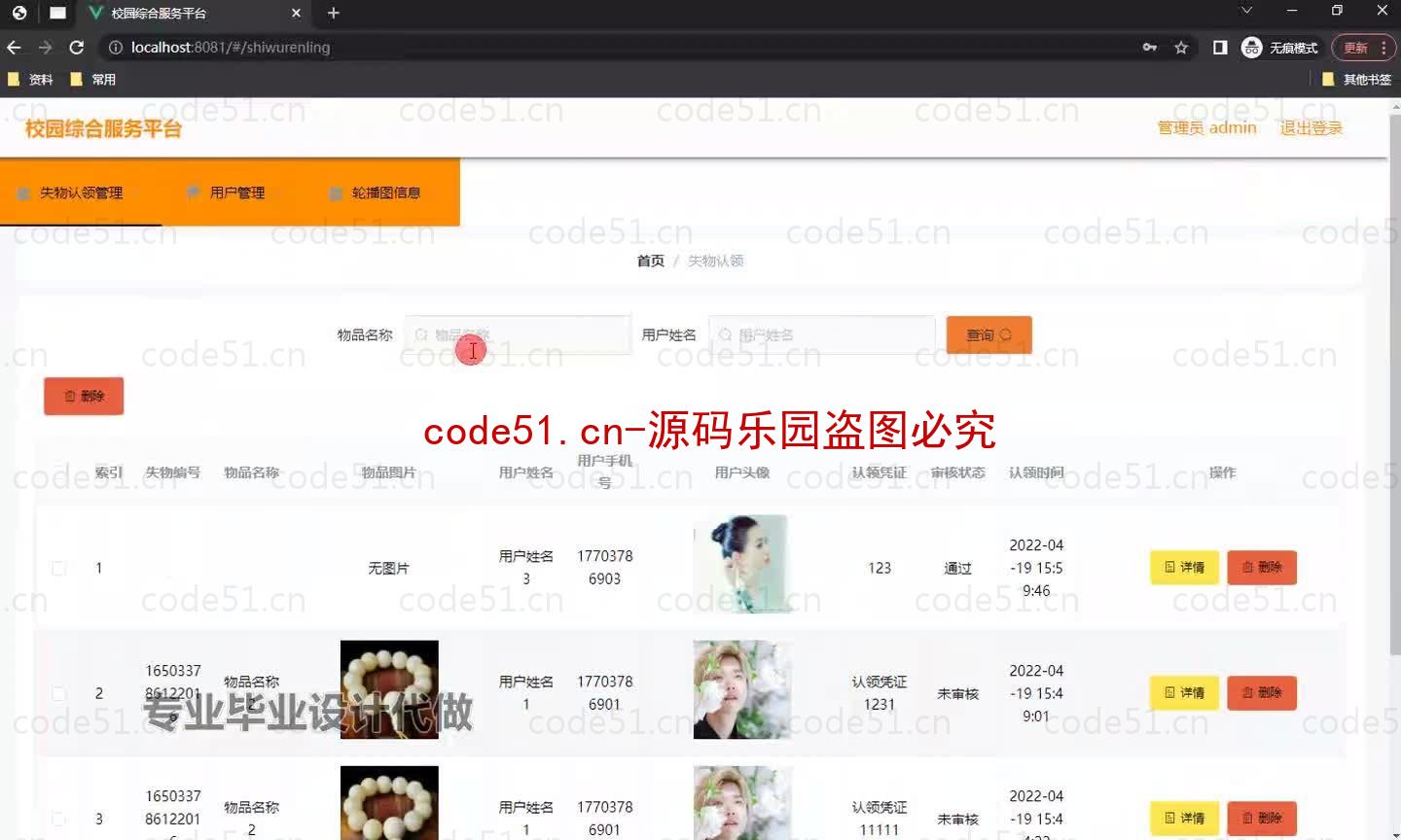 基于微信小程序+SSM+MySQL的校园综合服务小程序(附论文)