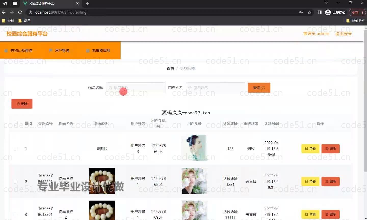 基于微信小程序+SSM+MySQL的校园综合服务小程序(附论文)