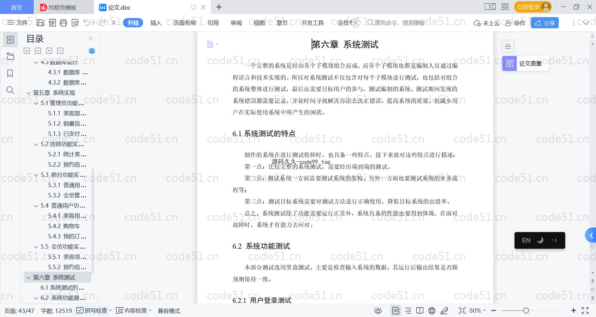 基于SpringBoot+MySQL+Vue的美容院管理系统(附论文)