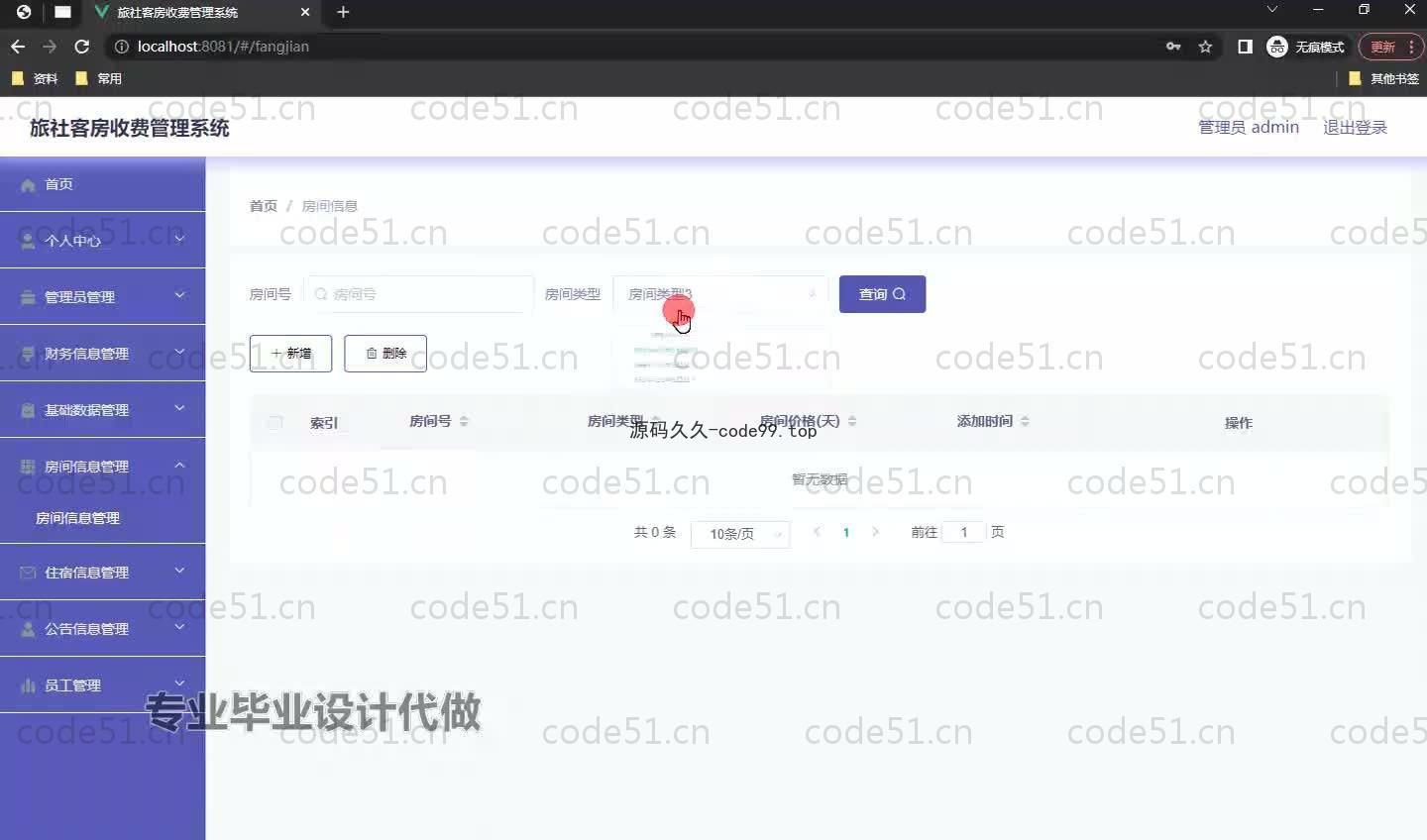 基于SpringBoot+MySQL+Vue.js的旅社客房收费管理系统(附论文)