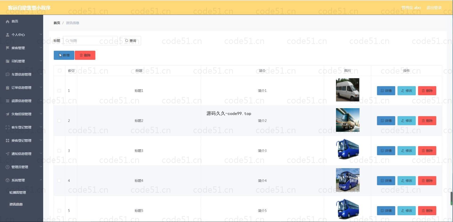 基于微信小程序+SSM+MySQL的客运自助售票小程序(附论文)