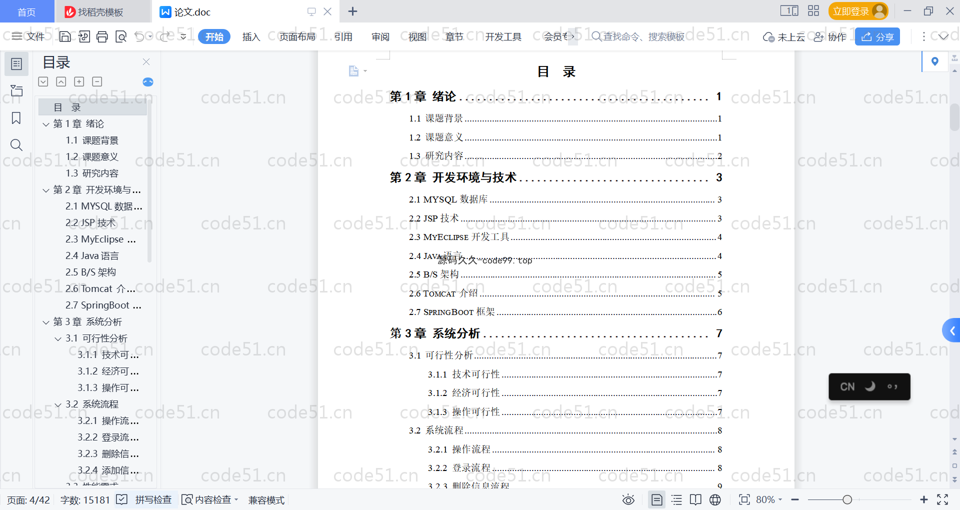 基于SpringBoot+MySQL+Vue的学生宿舍管理系统(附论文)
