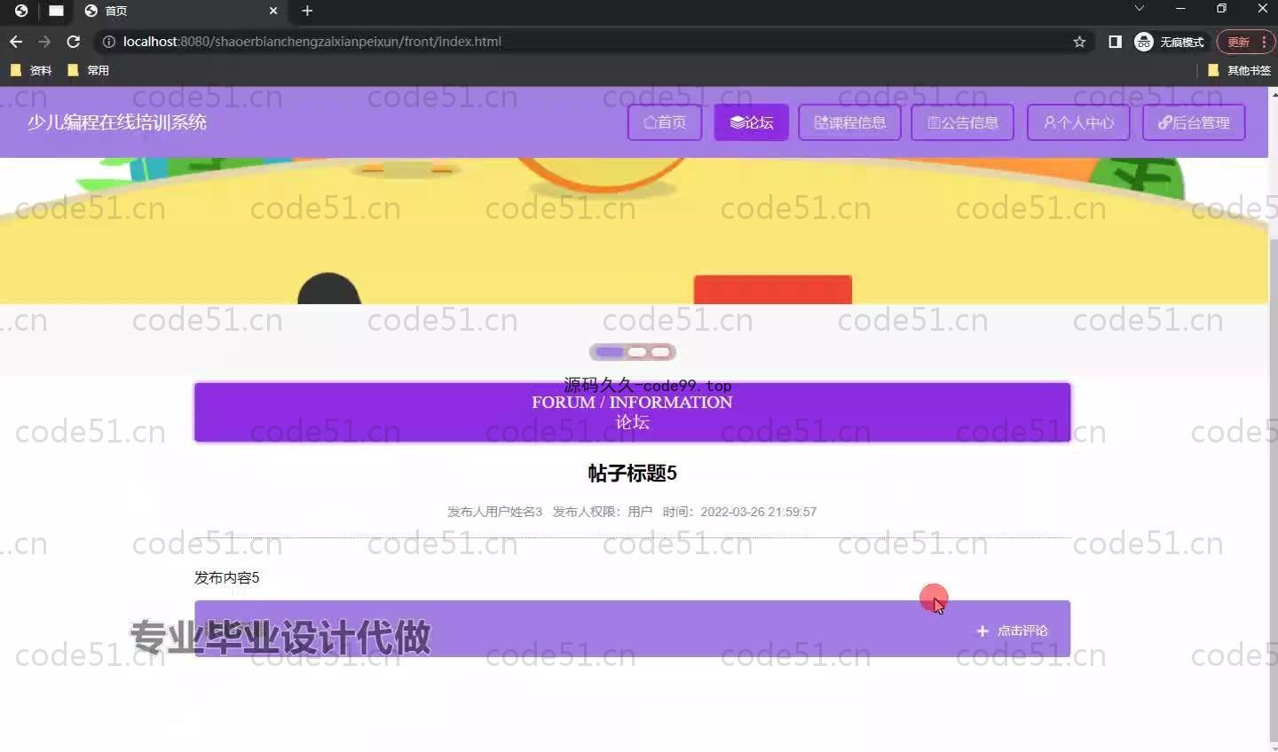 基于SpringBoot+MySQL+Vue.js的少儿编程在线培训系统(附论文)