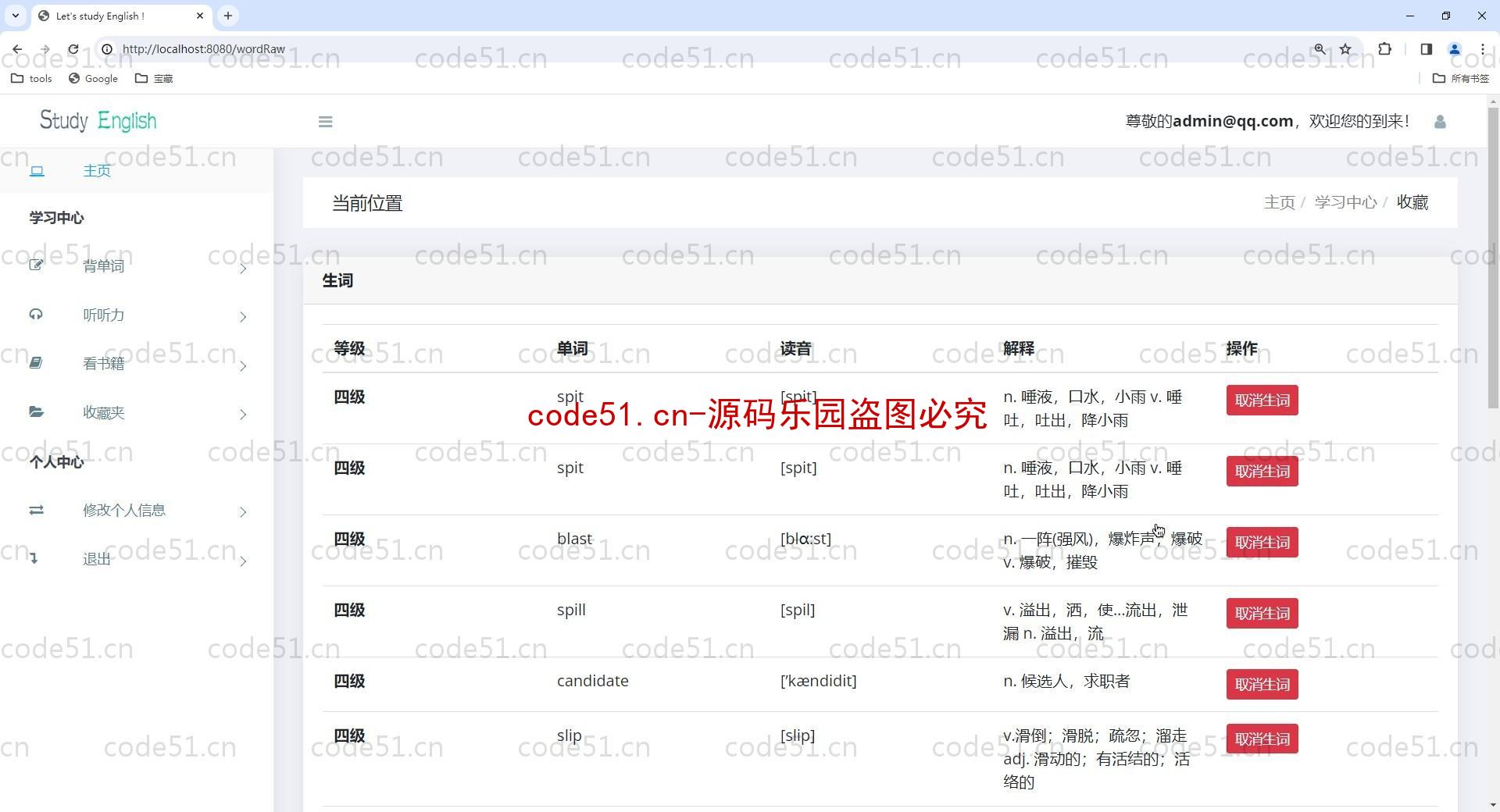 基于SpringBoot+BootStrap+MySQL+Thymeleaf的英语单词学习系统