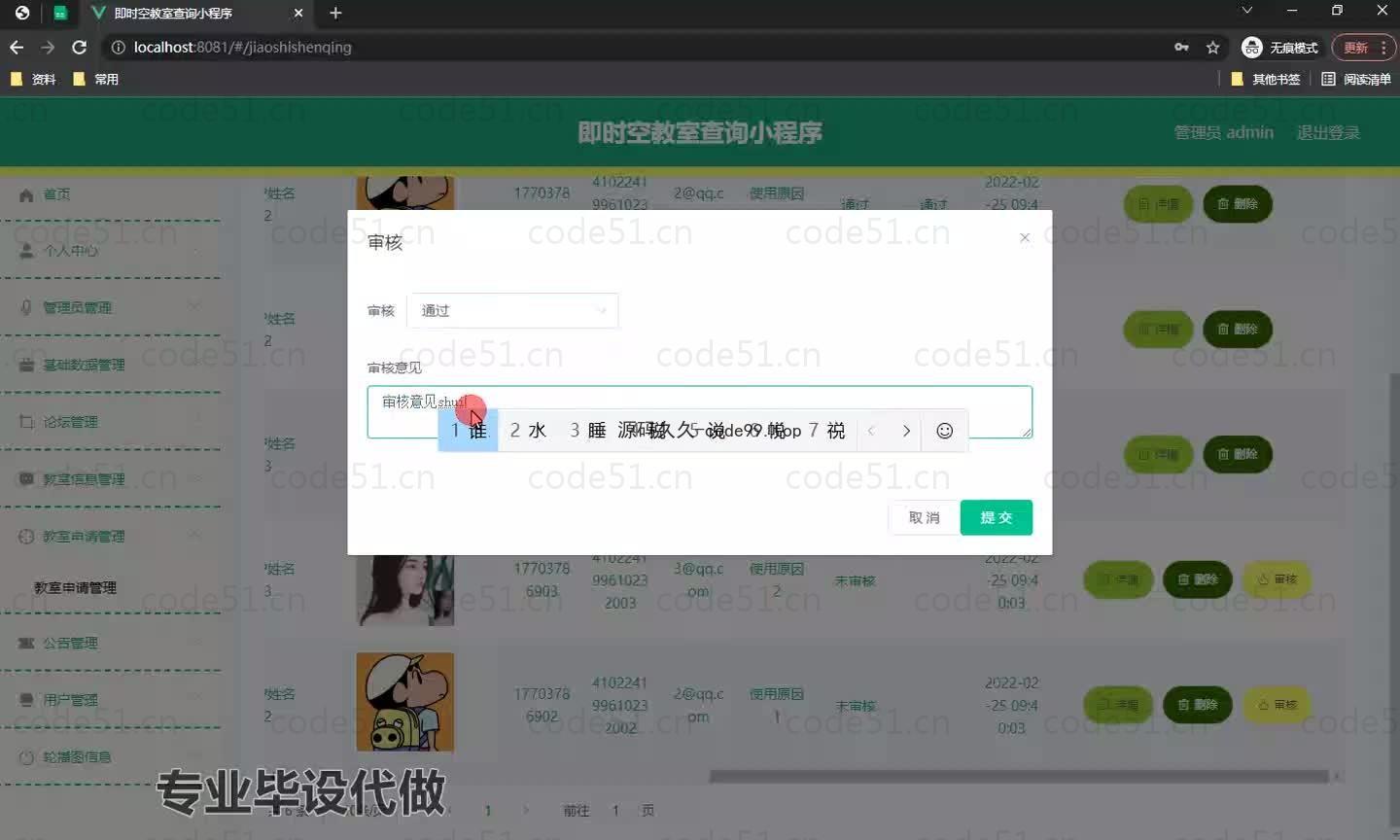 基于微信小程序+SSM+MySQL的即时空教室查询小程序(附论文)