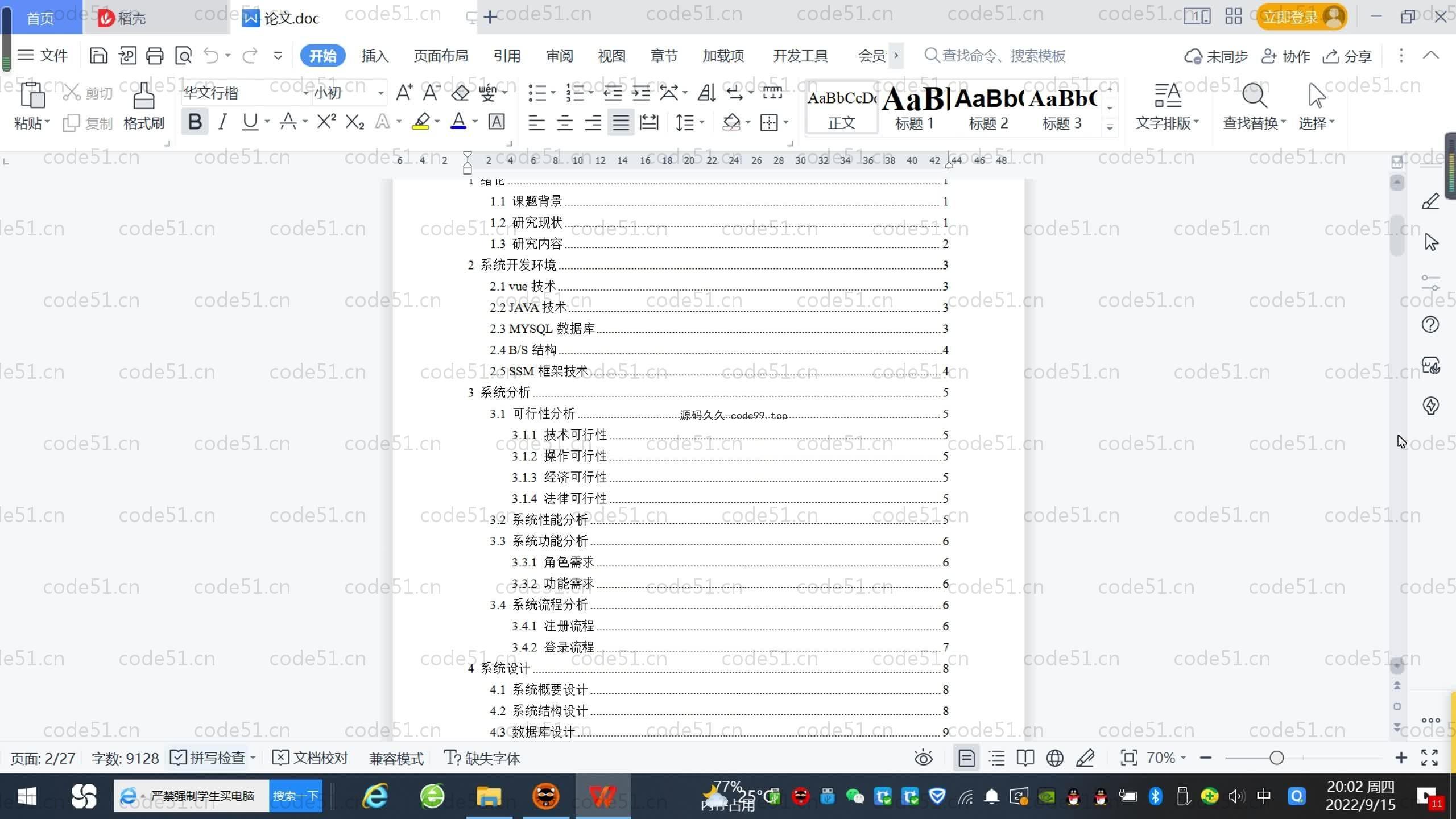 基于SpringBoot+MySQL+Vue.js的4s店预约保养系统(附论文)