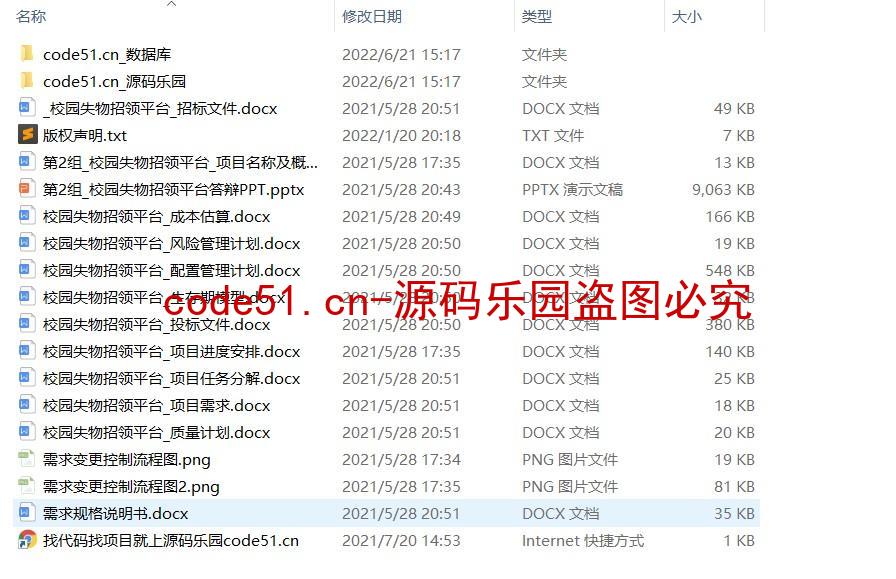 基于Jsp+Servlet+MySQL的高校失物招领管理系统