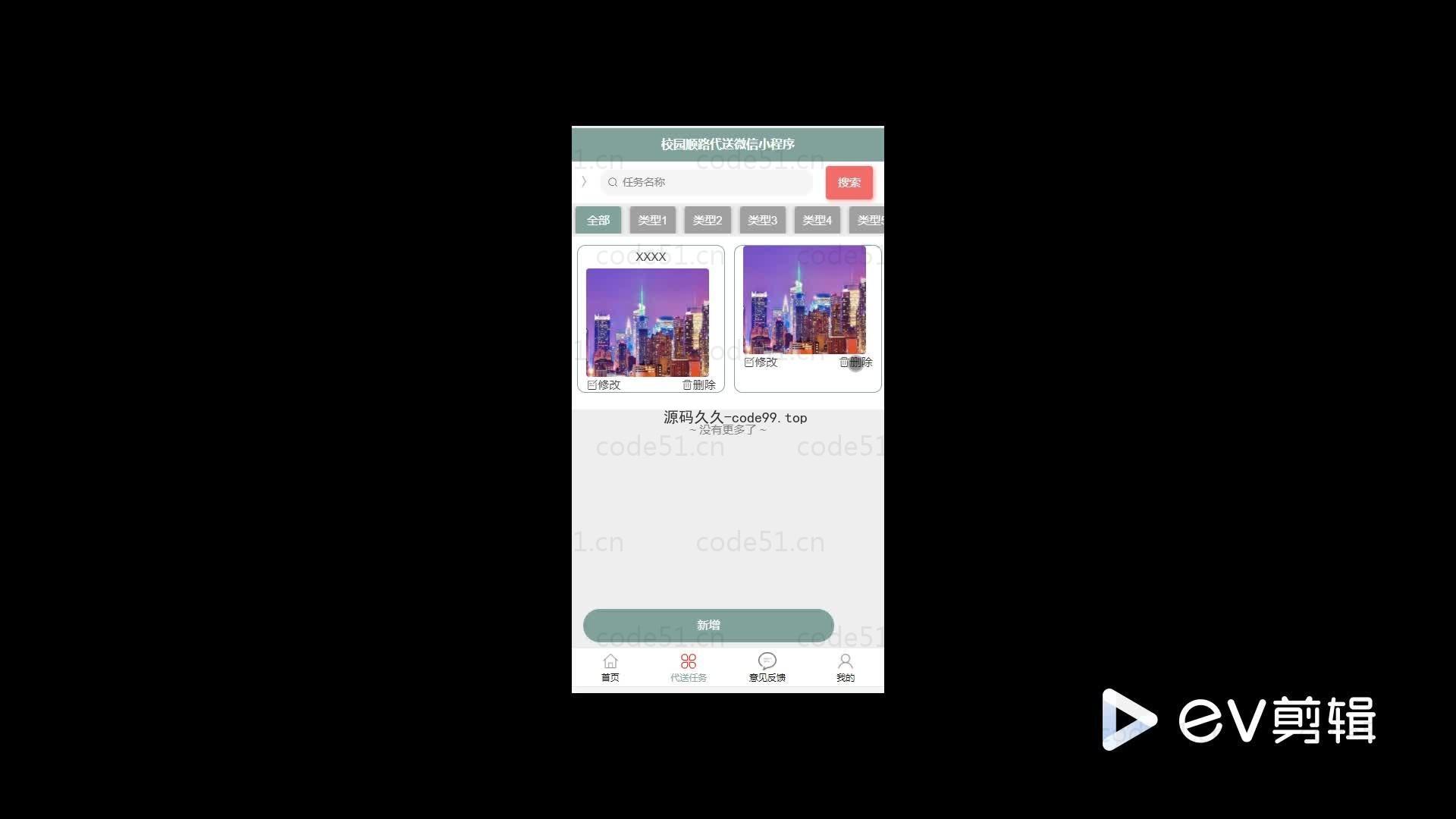 基于微信小程序+SSM+MySQL的校园顺路代小程序(附论文)