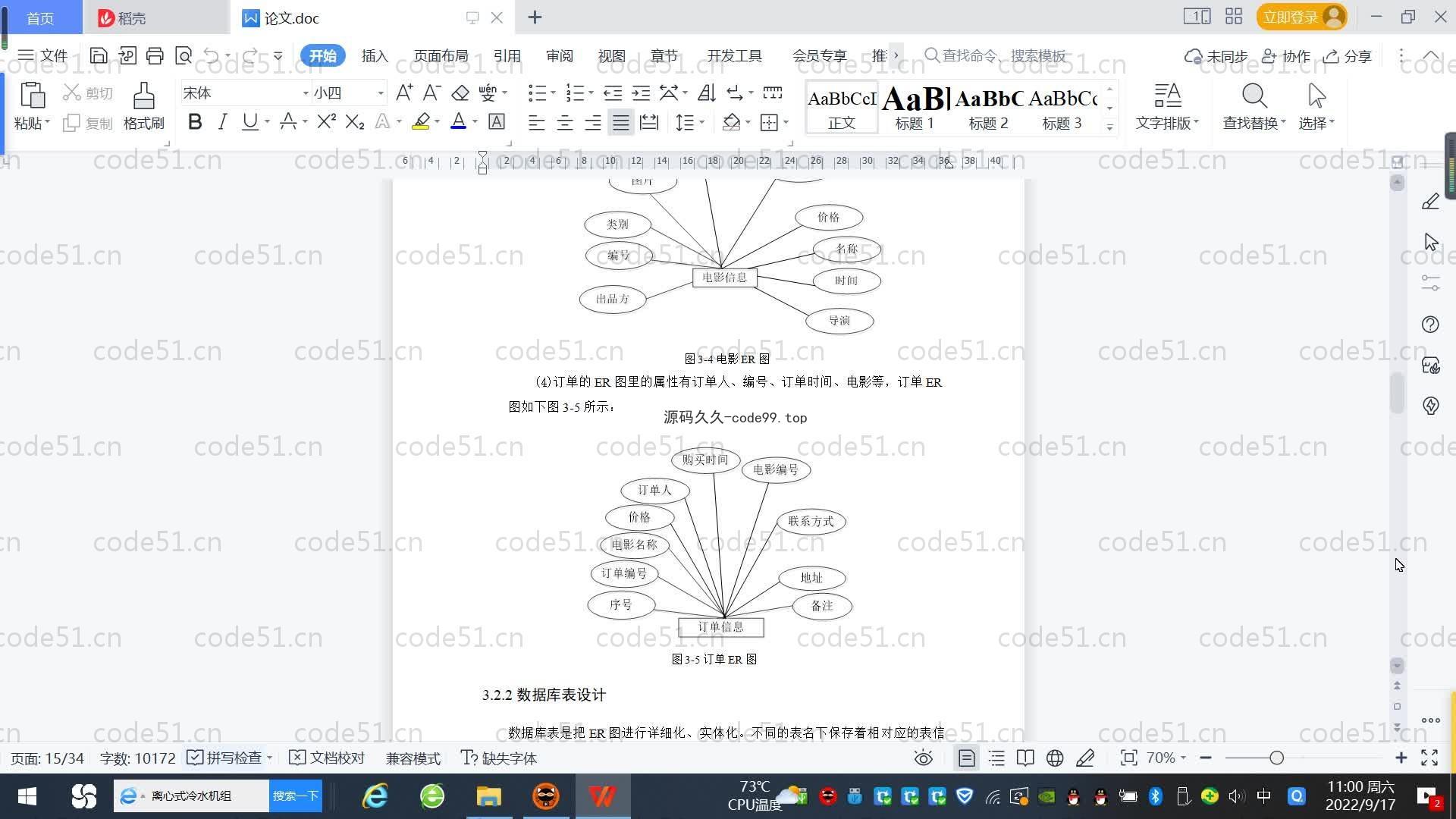 基于SpringBoot+MySQL+Vue.js的在线购票系统(附论文)
