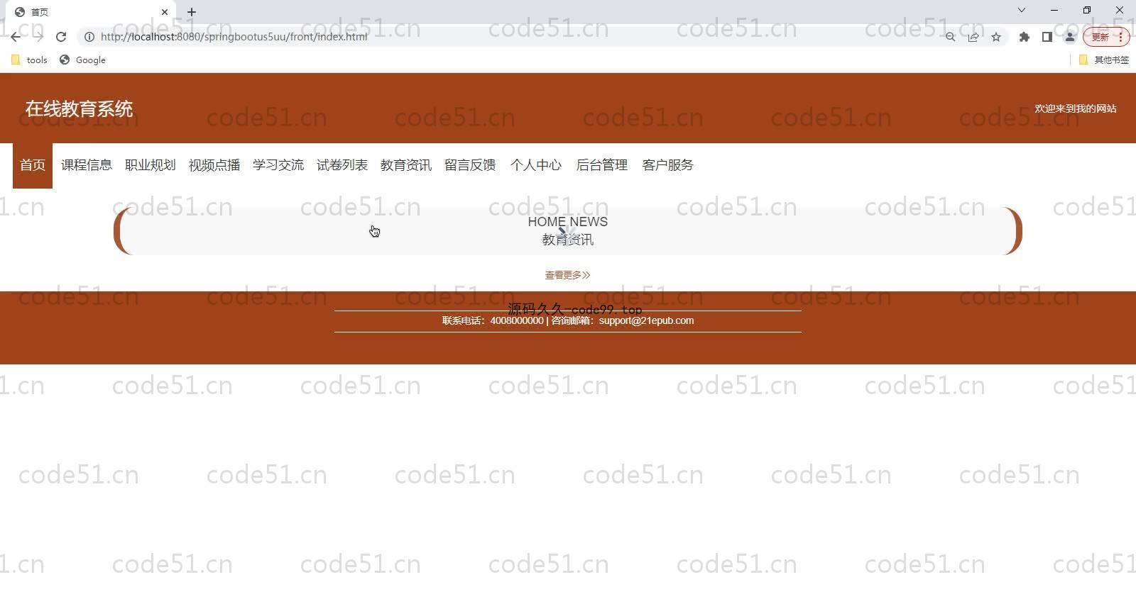 基于SpringBoot+MySQL+Vue的在线教育系统(附论文)