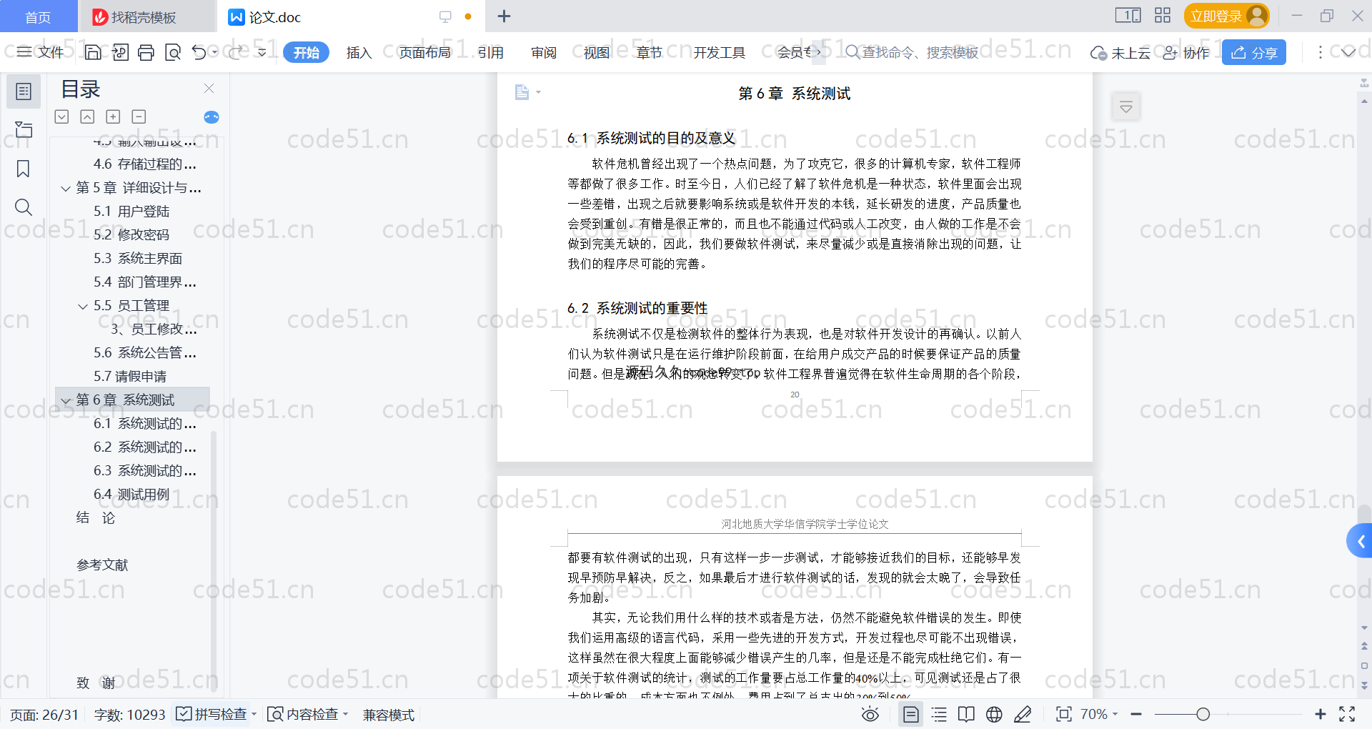 基于SpringBoot+MySQL+Vue的公司日常考勤系统(附论文)
