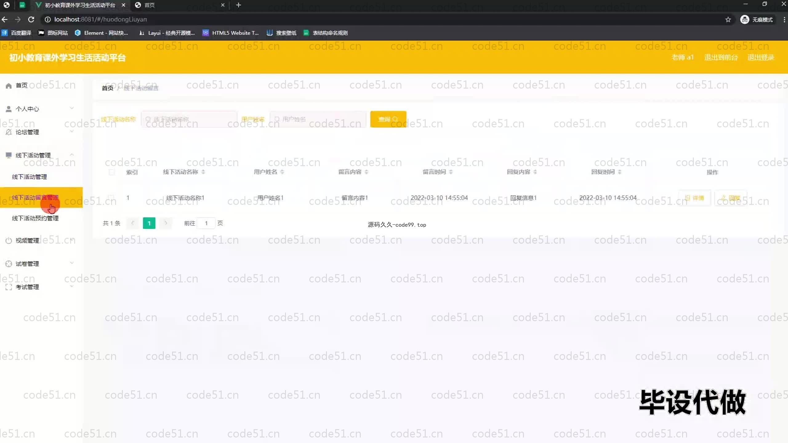 基于SpringBoot+MySQL+Vue.js的课外学习生活活动系统(附论文)