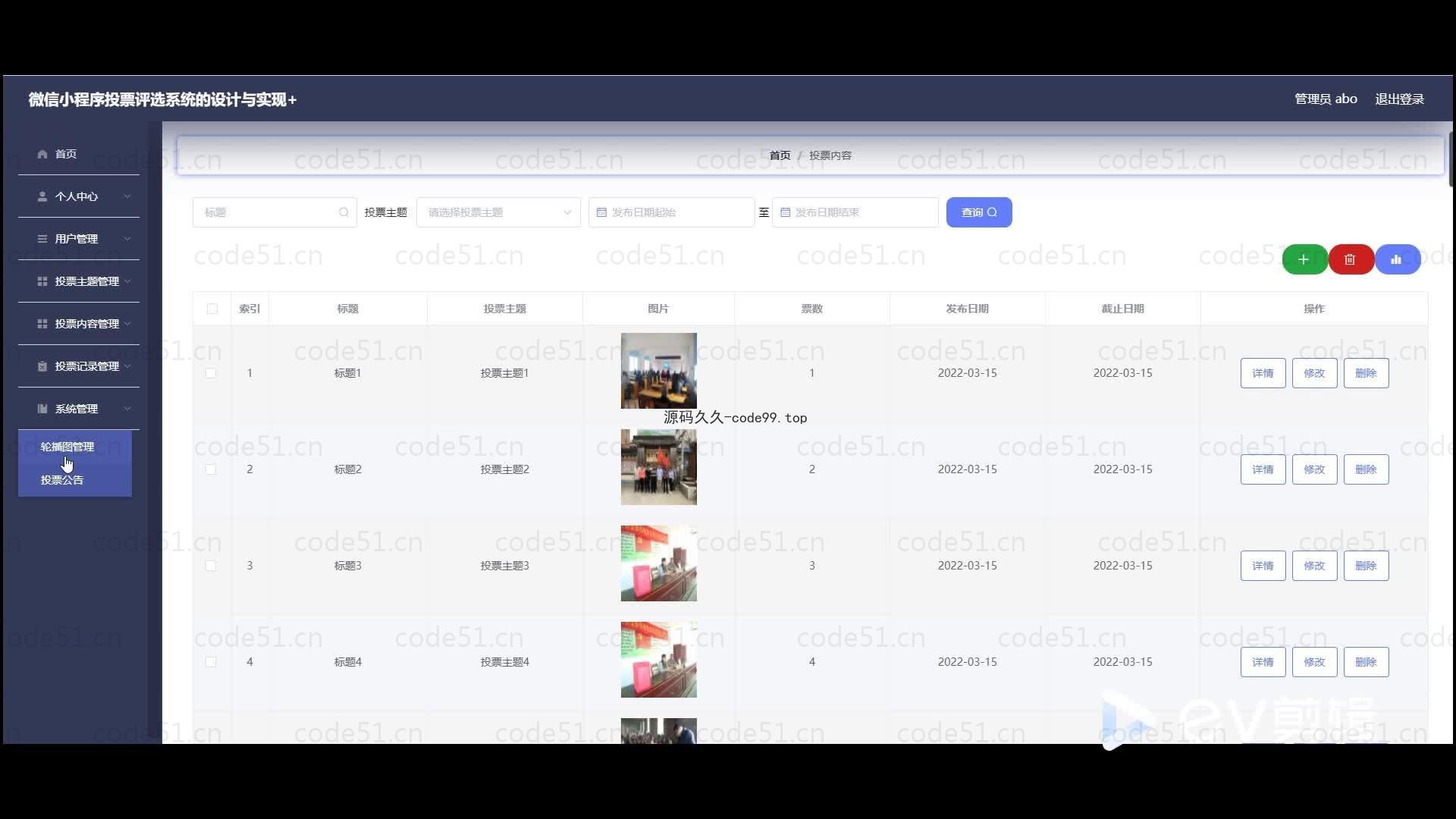基于微信小程序+SSM+MySQL的投票评选小程序(附论文)