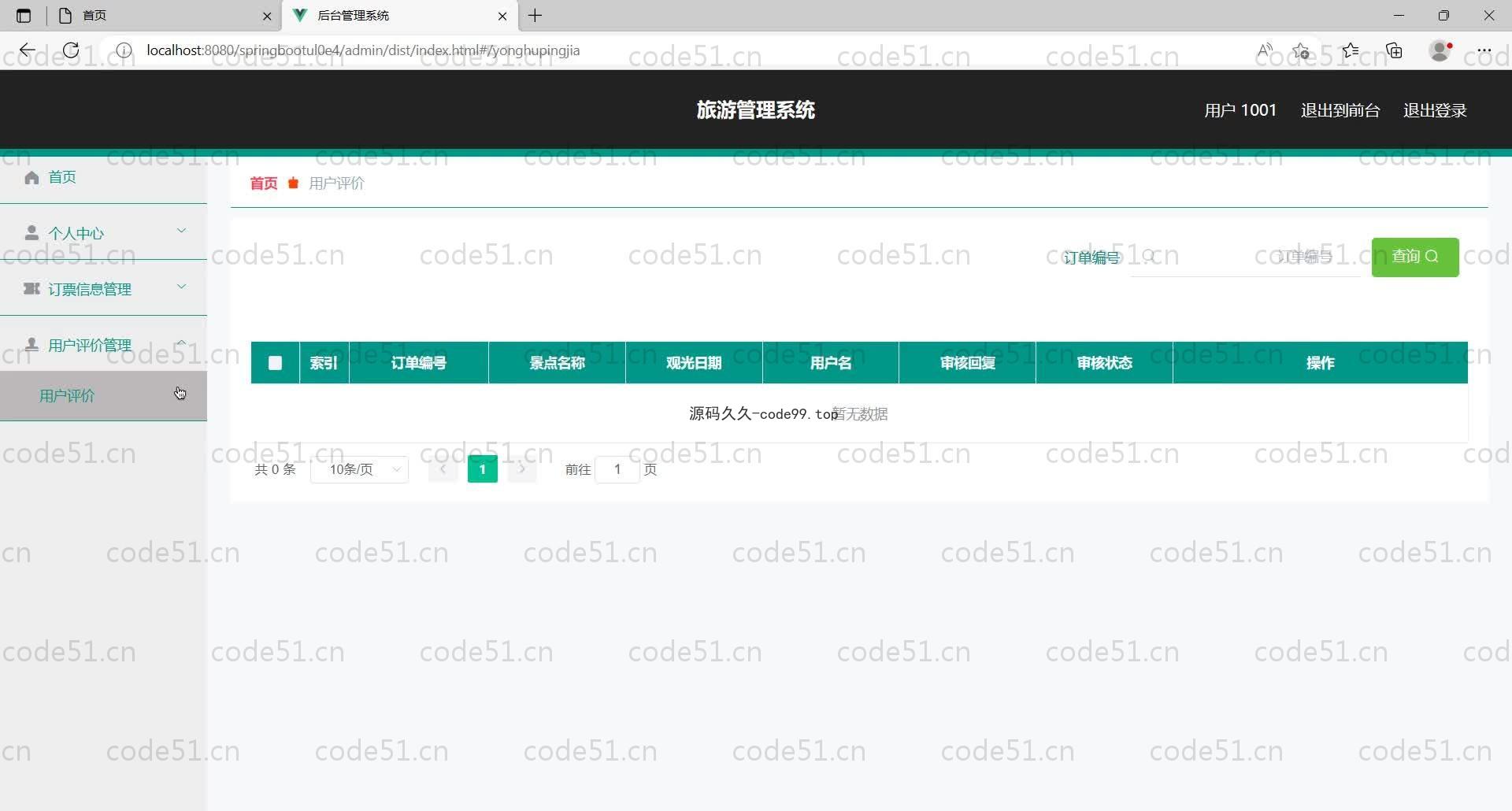 基于SpringBoot+MySQL+Vue的旅游管理系统(附论文)