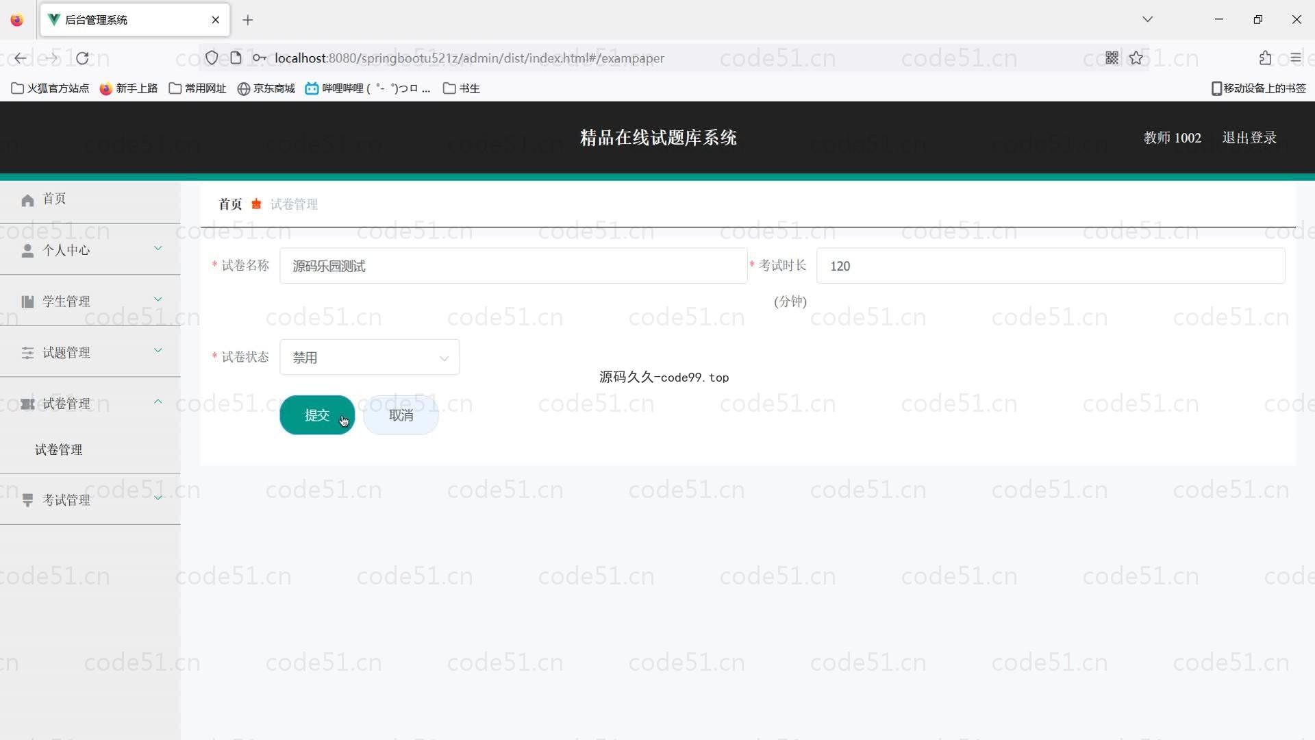 基于SpringBoot+MySQL+Vue的精品在线试题库系统(附论文)