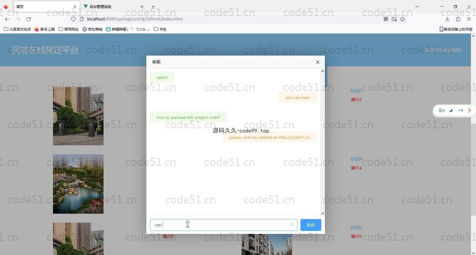 基于SpringBoot+MySQL+Vue的民宿在线预定平台(附论文)