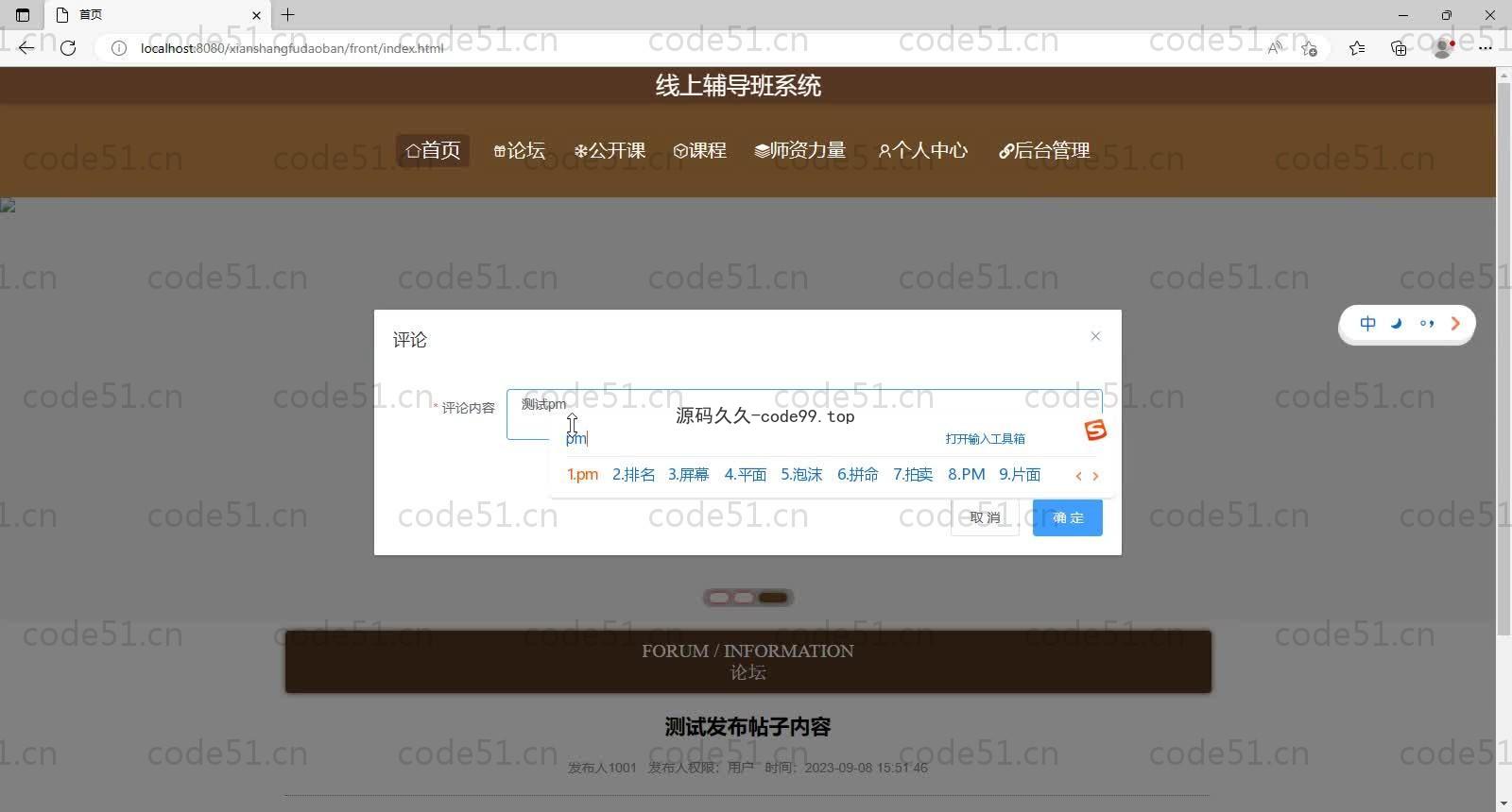基于SpringBoot+MySQL+Vue的线上辅导班系统(附论文)