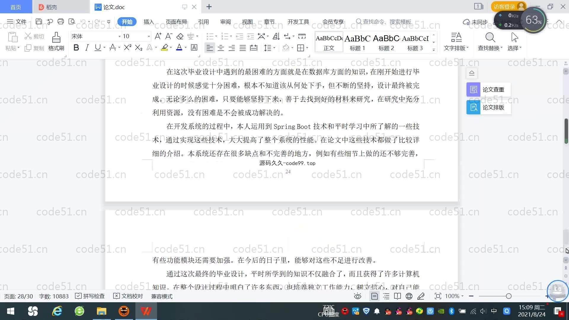 基于SpringBoot+MySQL+Vue的服装销售平台(附论文)